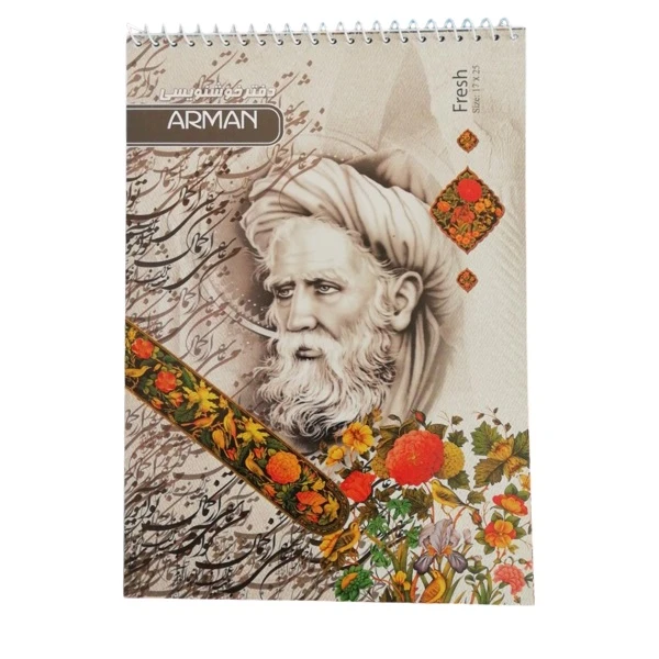 دفتر خوشنویسی آرمان کد ۰۹